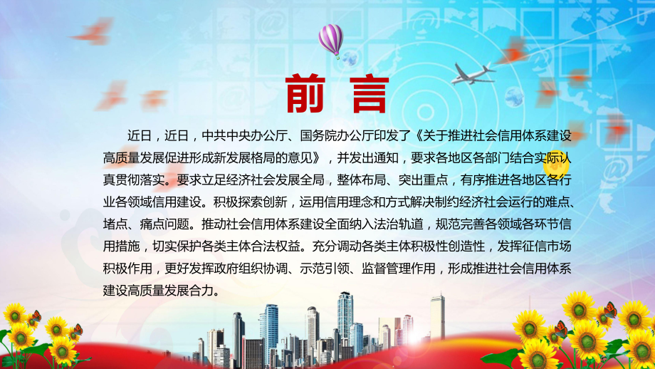 全文解读2022年《关于推进社会信用体系建设高质量发展促进形成新发展格局的意见》PPT（含内容）课件.pptx_第2页