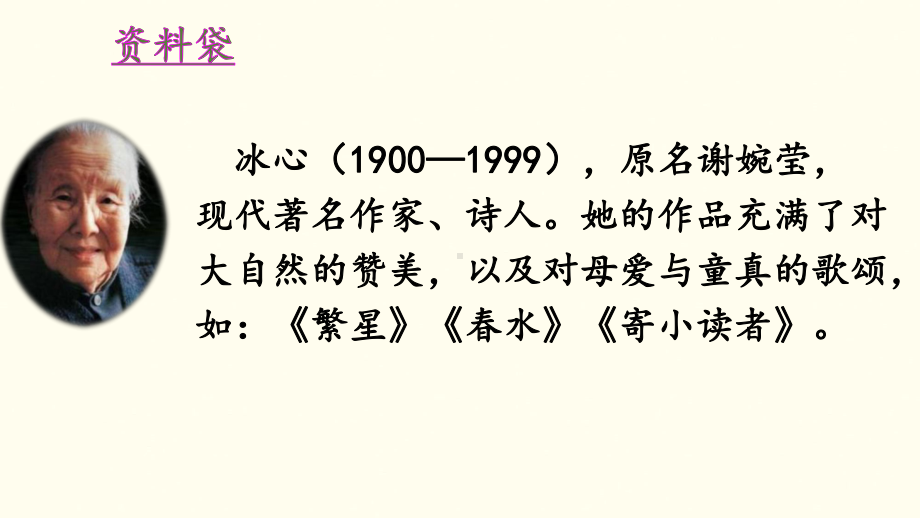 部编版语文三年级下册《肥皂泡》第二课时教学设计（公开课）.pptx_第2页