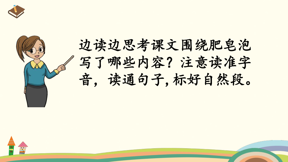 部编版语文三年级下册《肥皂泡》第二课时教学设计（公开课）.pptx_第3页