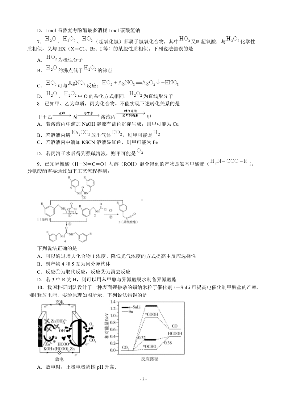 济宁市2022年高考模拟考试化学试题及答案.docx_第2页