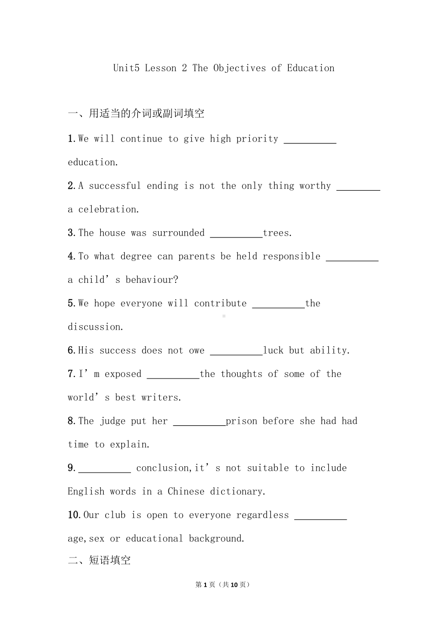 Unit 5 Lesson 2 The Objectives of Education 提升练习 -（2020）新北师大版高中英语选择性必修第二册.doc_第1页