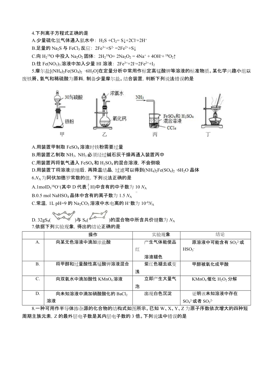 湖北十一校2022届高三模拟考试化学试题.docx_第2页