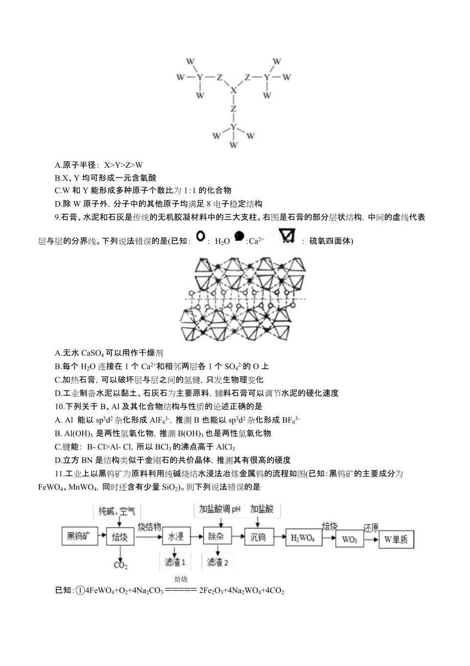 湖北十一校2022届高三模拟考试化学试题.docx_第3页