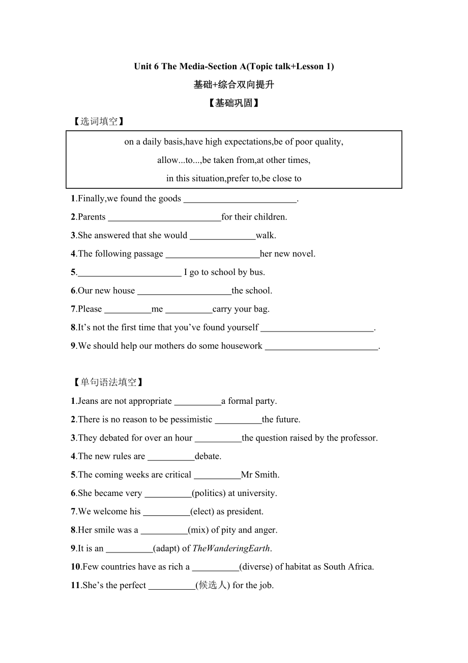 Unit 6 The Media Topictalk Lesson 1 基础 综合双向提升-（2020）新北师大版高中英语选择性必修第二册.doc_第1页