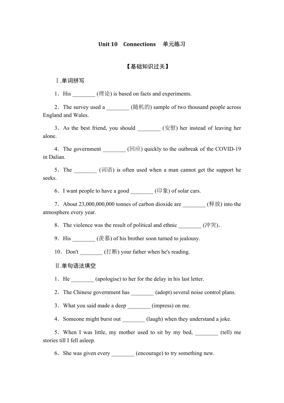 Unit 10 Connections 单元练习 （2020）新北师大版高中英语高二选择性必修第四册.docx_第1页