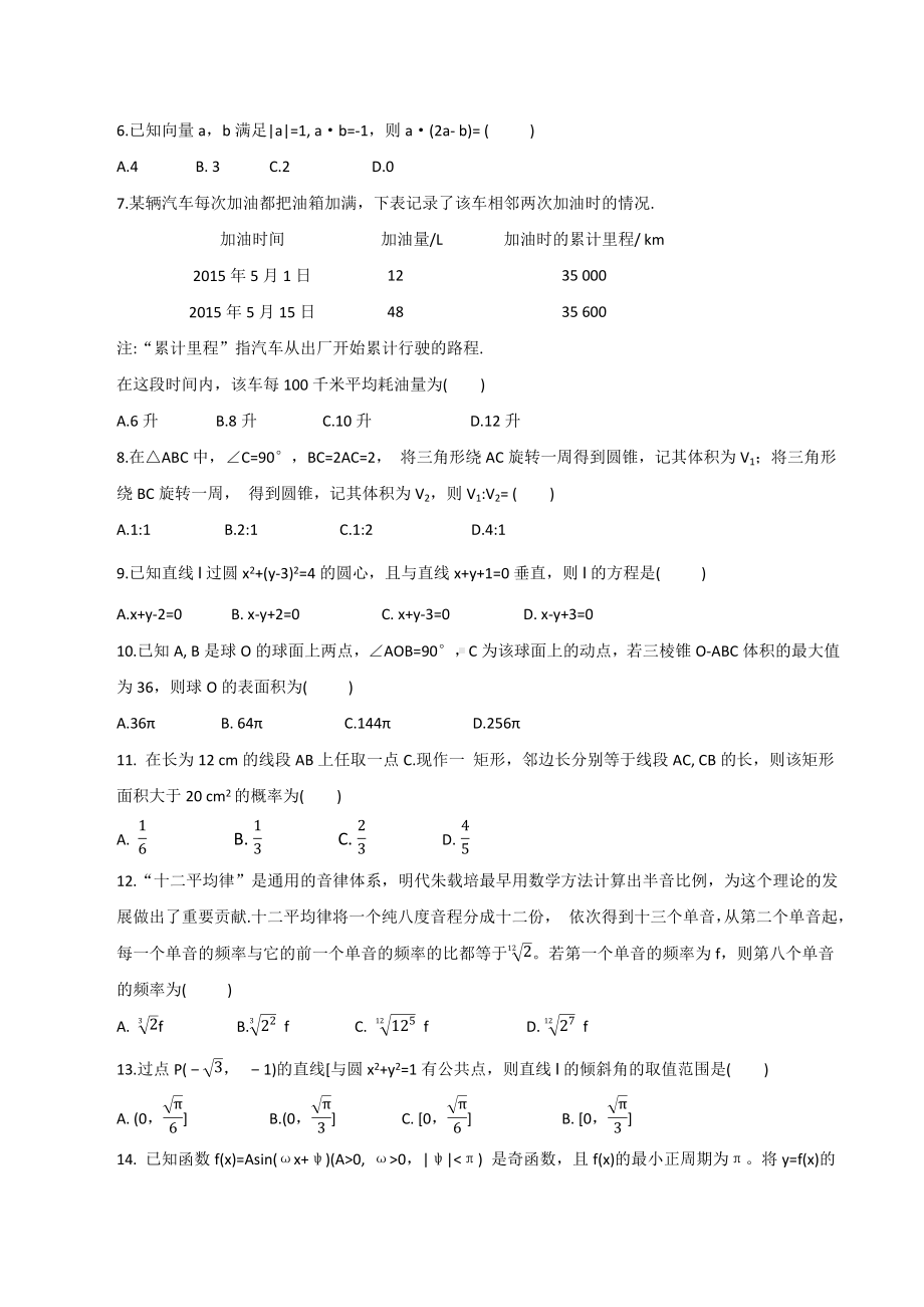 2021福建省普通高中学业水平合格性考试（会考 ）适应性练习数学试卷四(含答案）.pdf_第2页