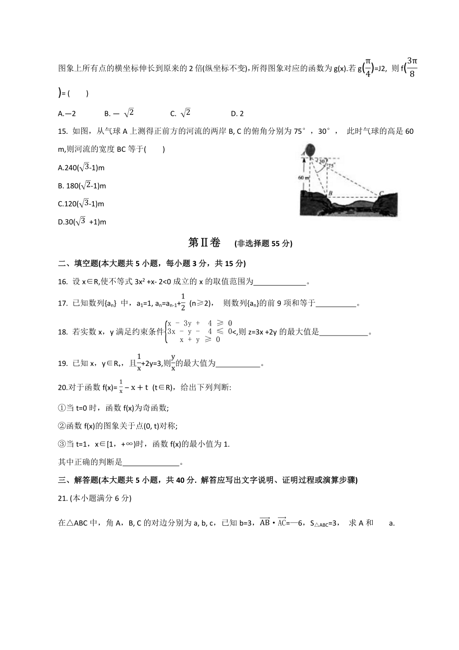 2021福建省普通高中学业水平合格性考试（会考 ）适应性练习数学试卷四(含答案）.pdf_第3页