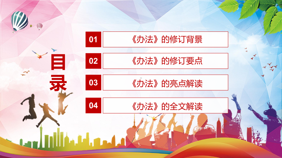 亮点解读2022年新修订的《网络安全审查办法》（内容）PPT课件.pptx_第3页