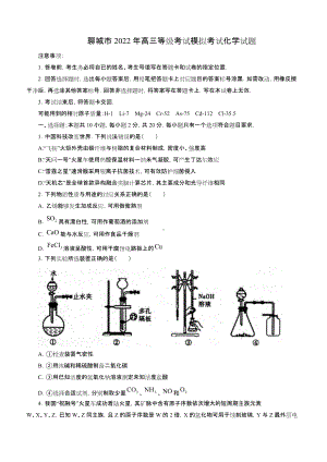 山东省聊城市2022年高三等级考试模拟考试化学试题.docx