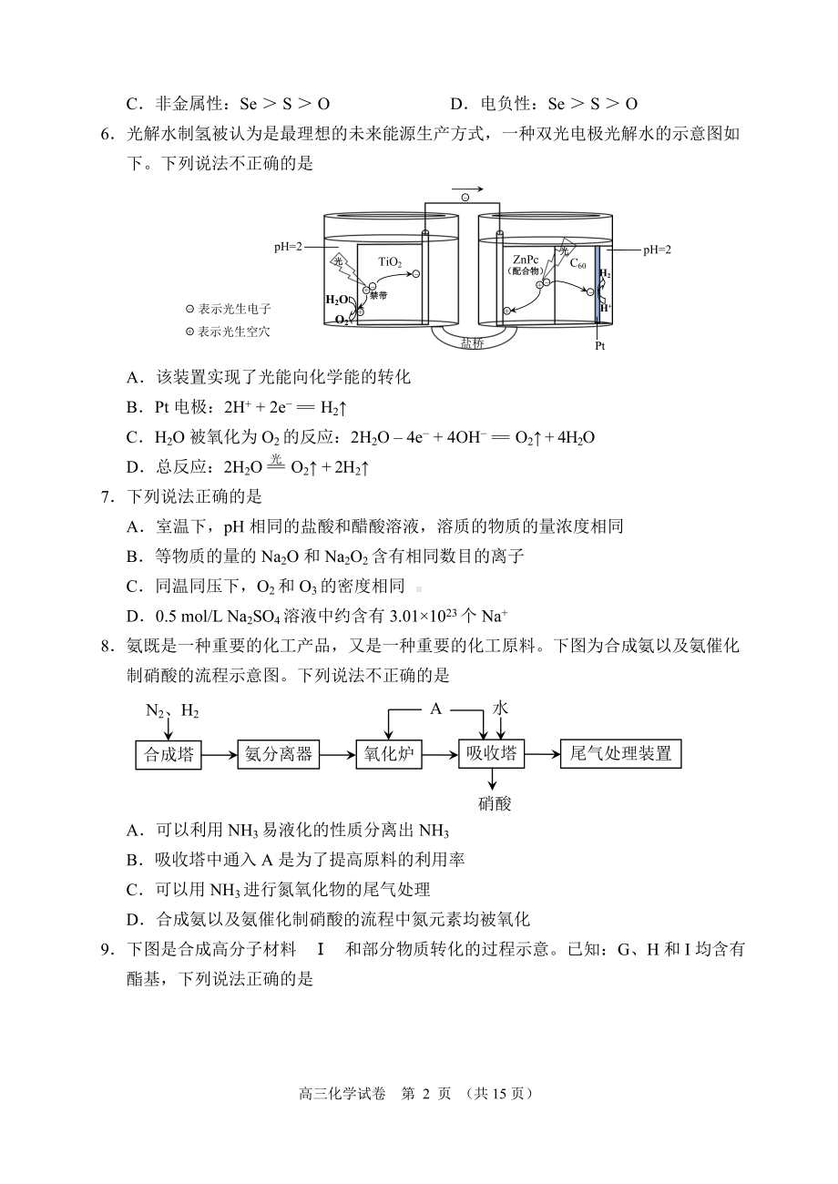 北京市石景山区2022年高三模拟考试化学试题.docx_第2页