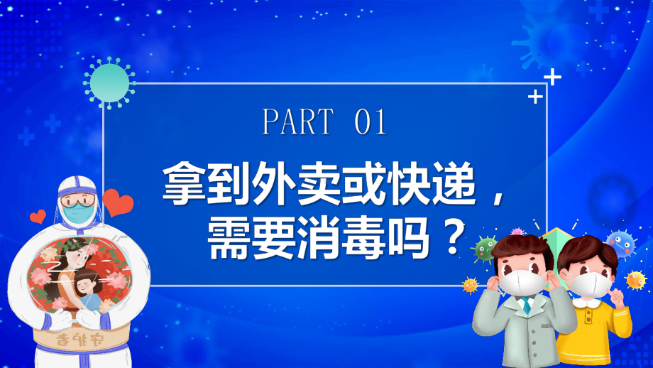 居家抗疫面对新型肺炎十一条居家生活小常识解读PPT.pptx_第2页