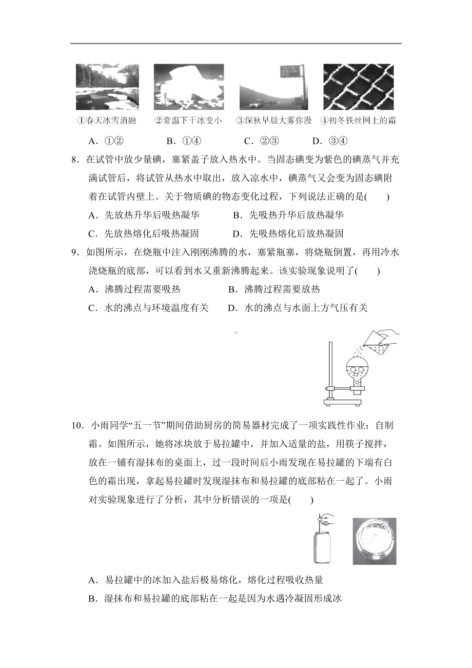 沪科版物理九年级上册 第12章达标检测卷（有答案）.doc_第2页