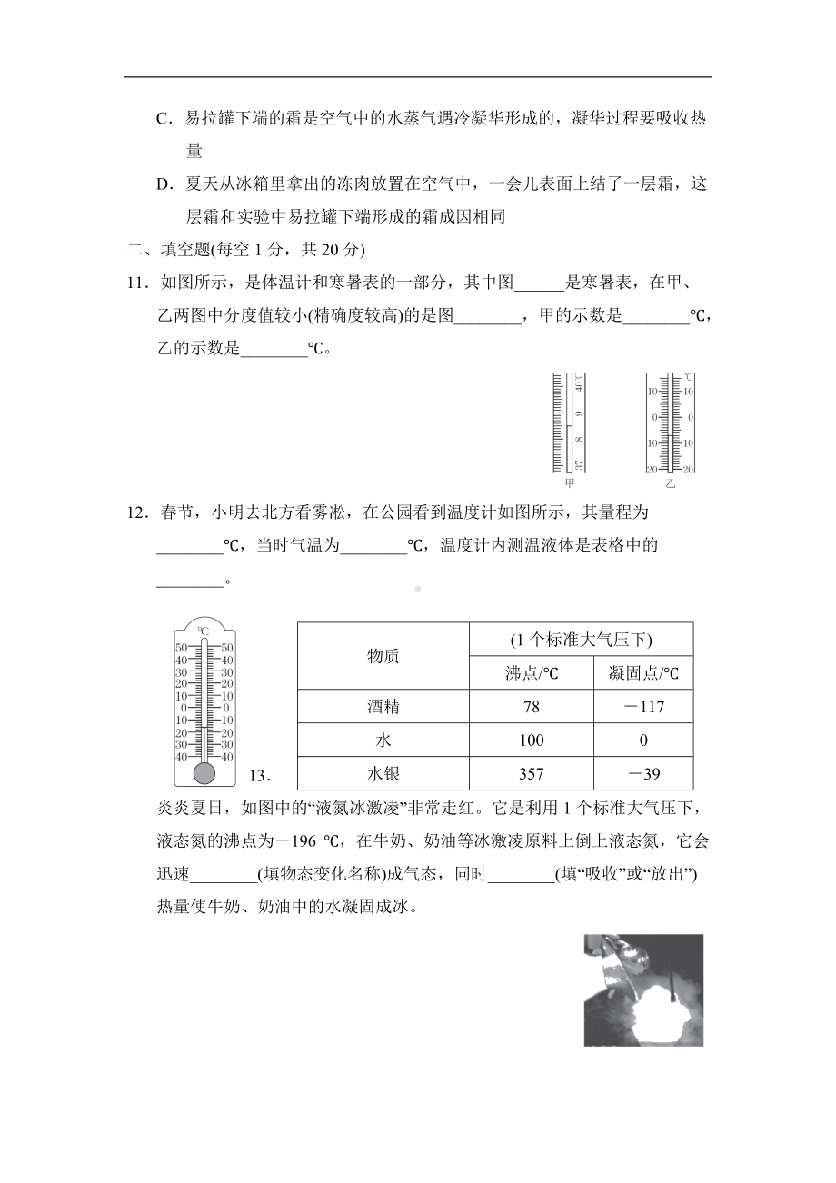 沪科版物理九年级上册 第12章达标检测卷（有答案）.doc_第3页