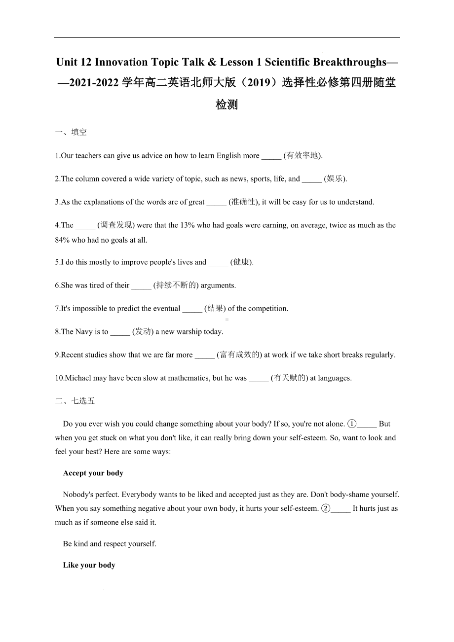 Unit 12 Topic Talk&Lesson 1 Scientific Breakthroughs随堂检测-（2020）新北师大版高中英语高二选择性必修第四册.docx_第1页