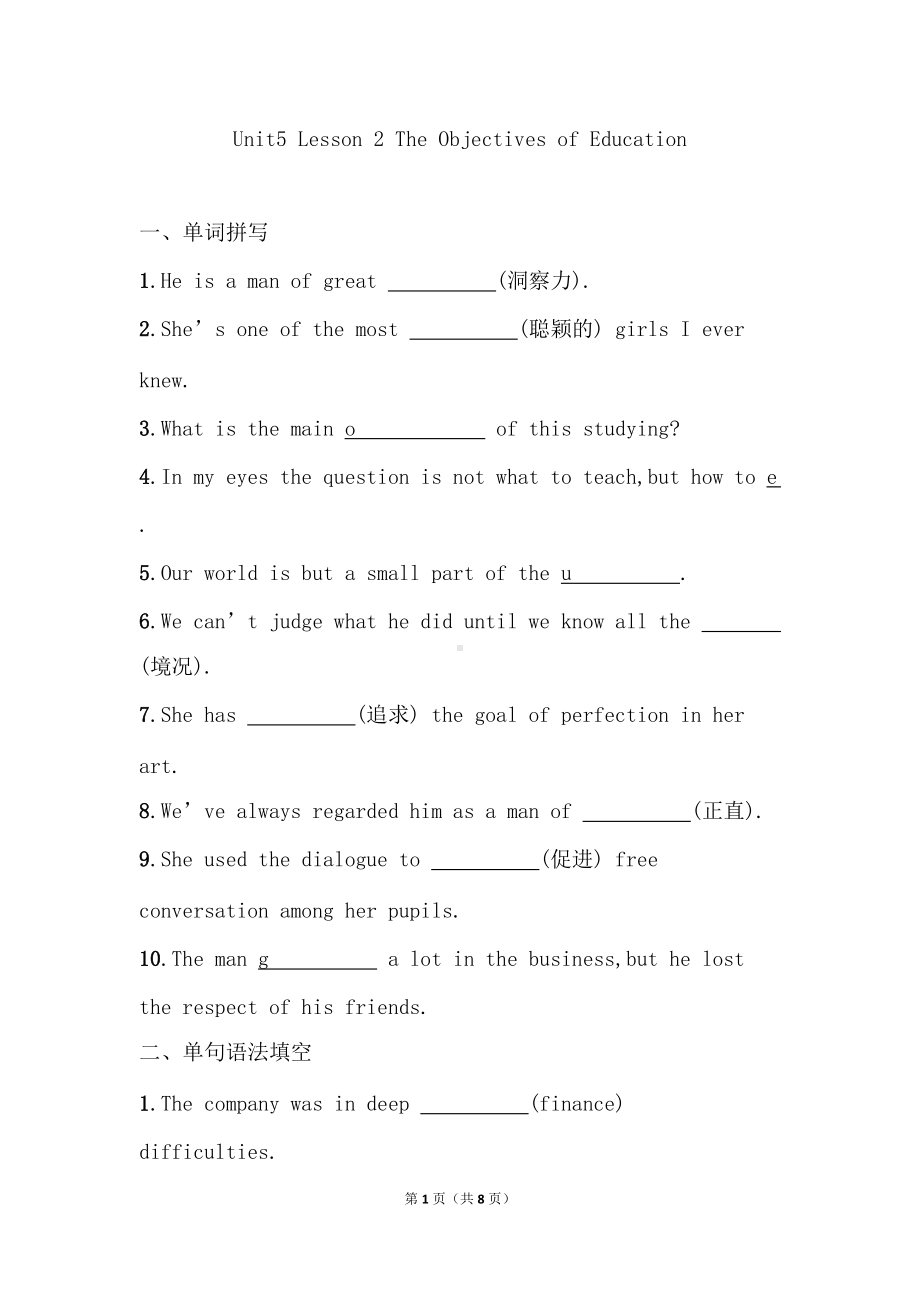 Unit 5 Lesson 2 The Objectives of Education强化练习 -（2020）新北师大版高中英语选择性必修第二册.doc_第1页