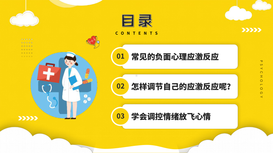 通用版2022年“疫情期间心理健康疏导课件”家长会主题PPT.pptx_第3页