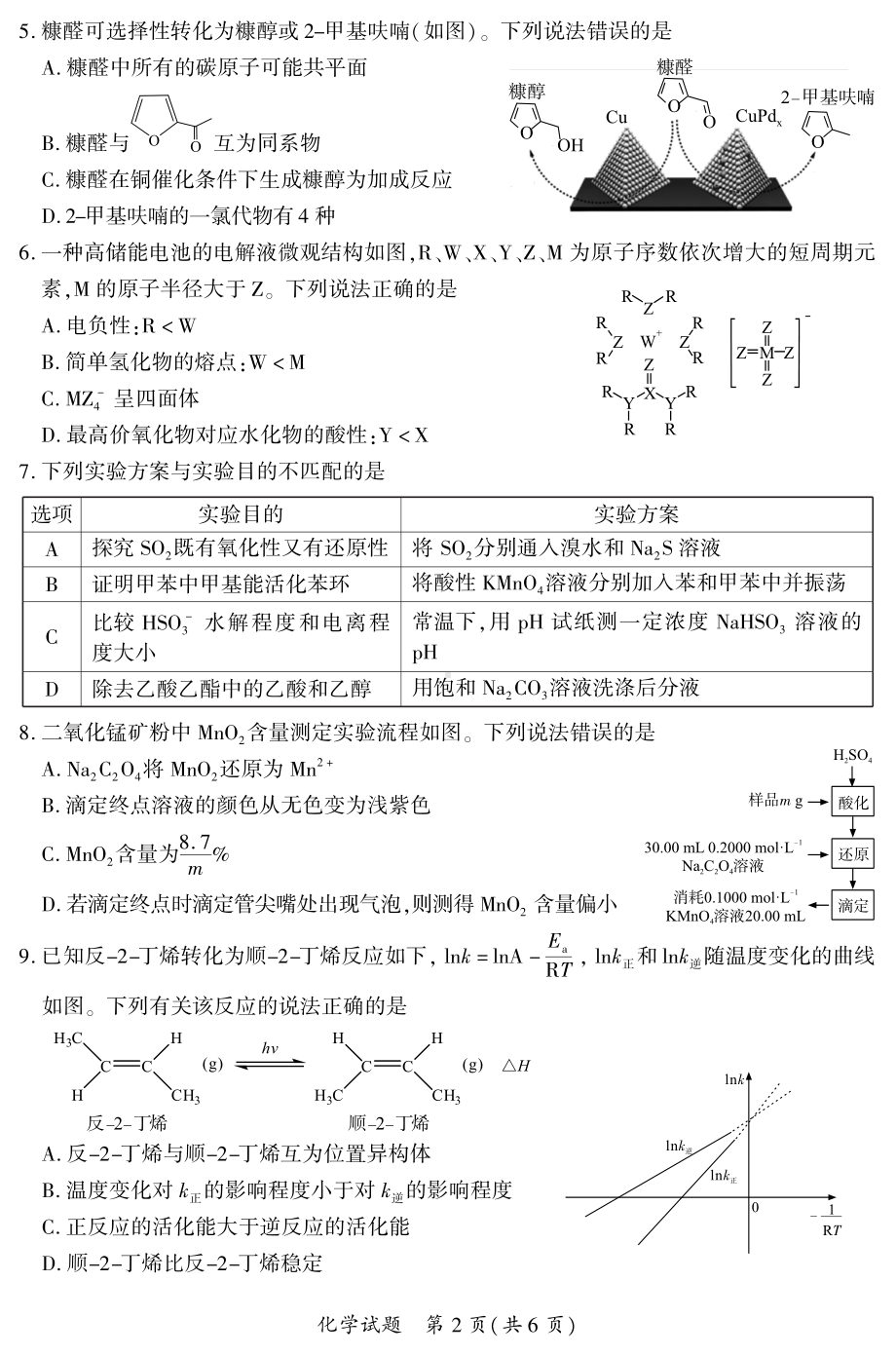 厦门市2022届高三毕业班第三次质量检测化学试题.pdf_第2页