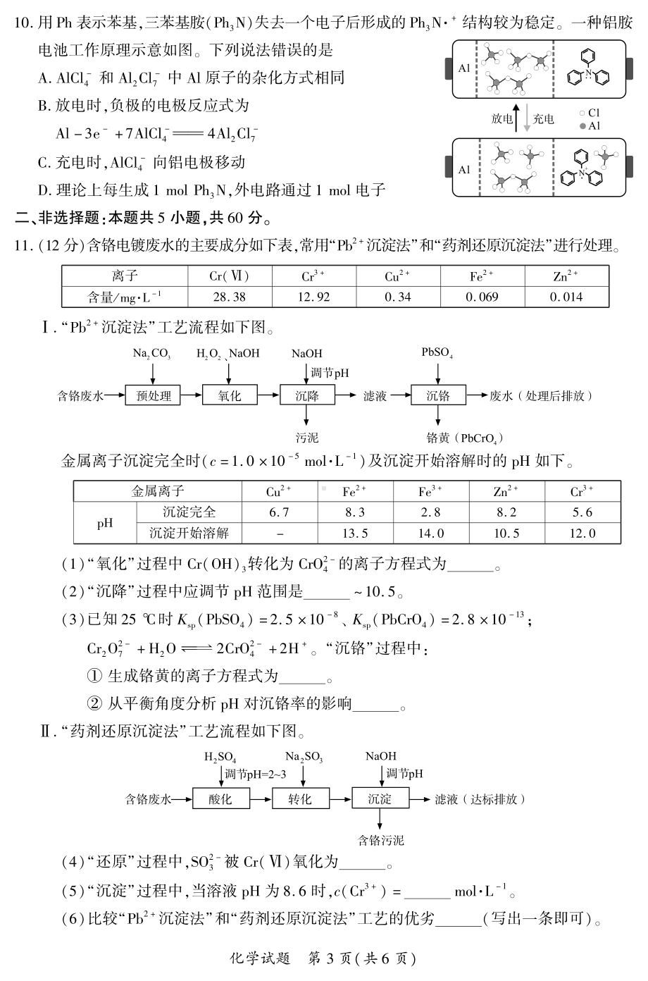 厦门市2022届高三毕业班第三次质量检测化学试题.pdf_第3页