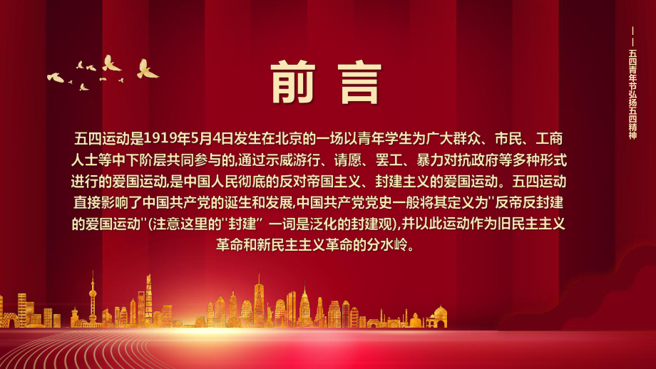 学习建团100周年学习弘扬五四精神解读学习PPT.pptx_第2页