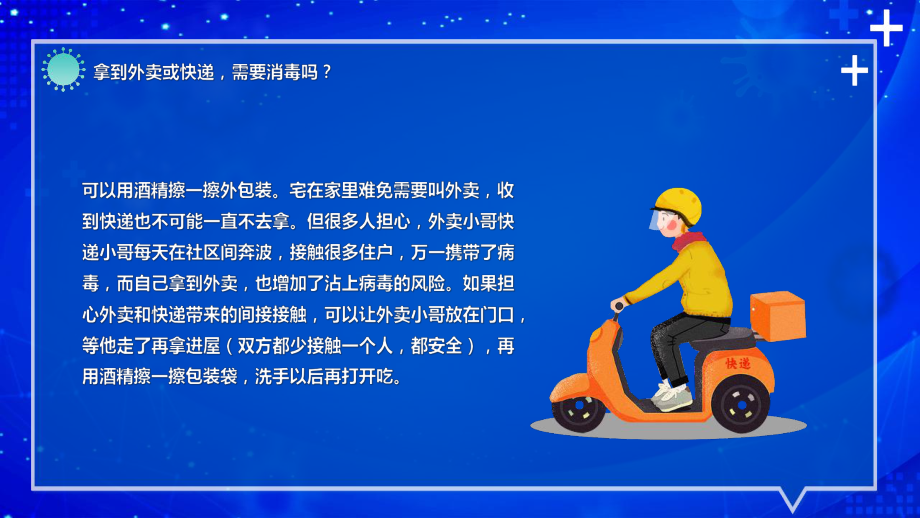 通用版居家抗疫面对新型肺炎十一条居家生活小常识方案培训课件.pptx_第3页