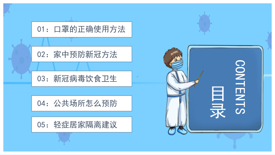 居家防护知识新型冠状病毒居家防护主题班会教学PPT辅导课件.pptx_第2页