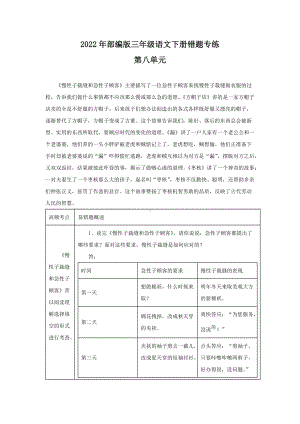 2022年部编版三年级语文下册第八单元错题专练.docx