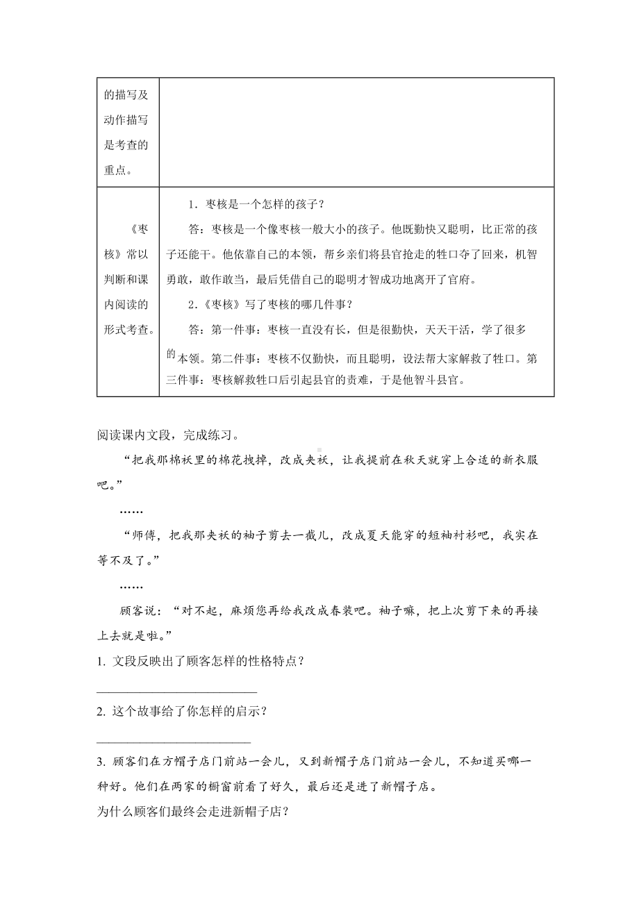 2022年部编版三年级语文下册第八单元错题专练.docx_第3页