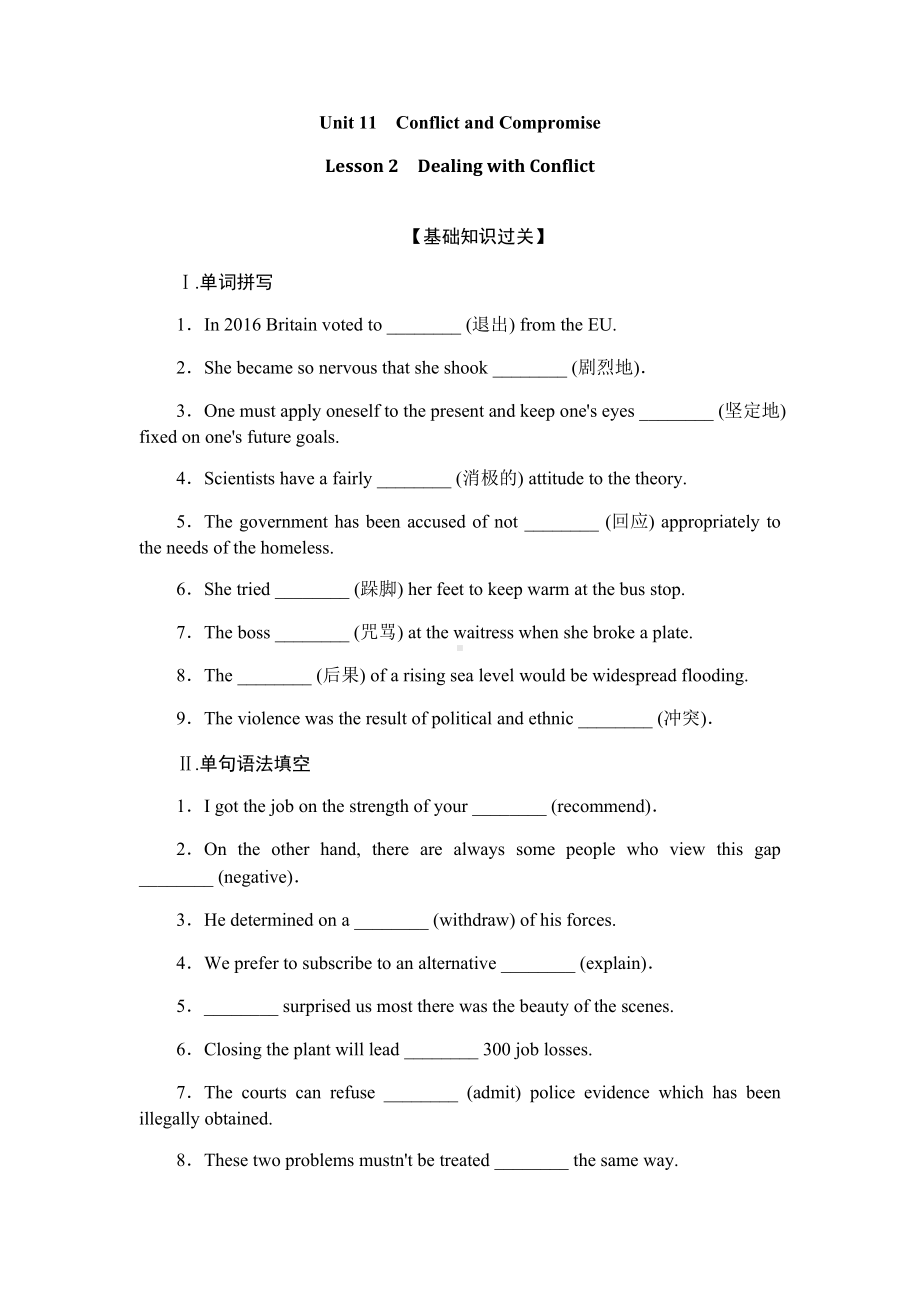 Unit 11 Conflict and CompromiseLesson 2 Dealing with Conflict 同步练习 （2020）新北师大版高中英语高二选择性必修第四册.docx_第1页