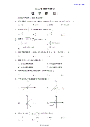 江苏省合格性考试数学模拟.doc