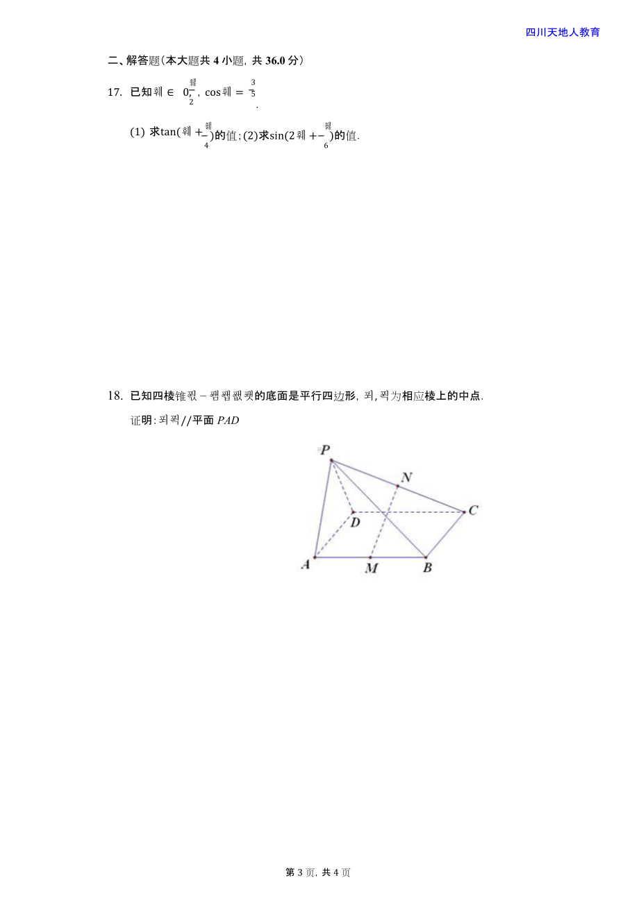 江苏省合格性考试数学模拟.doc_第3页