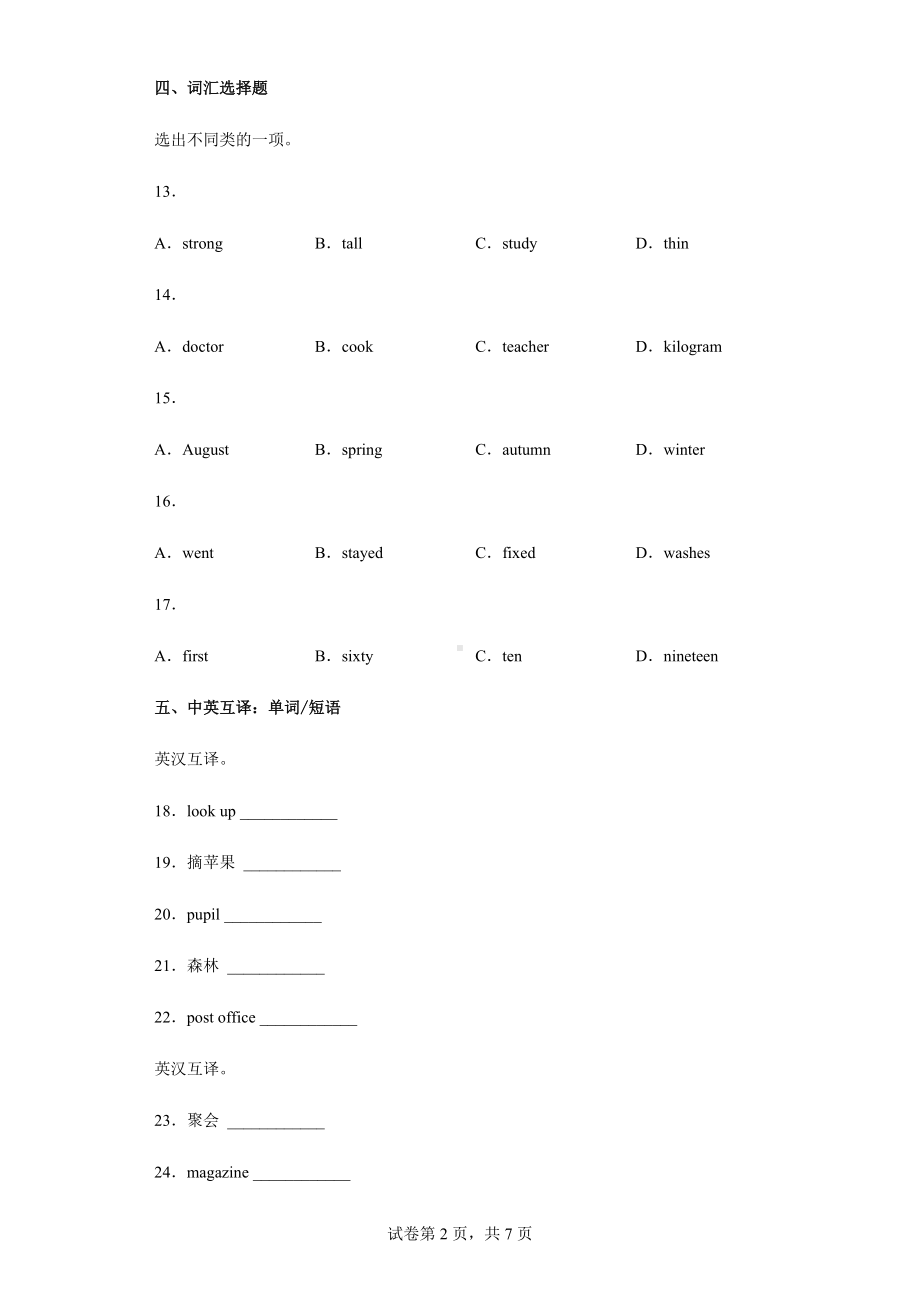 2022年人教PEP版小学毕业学业水平测试英语试卷 (一).docx_第2页