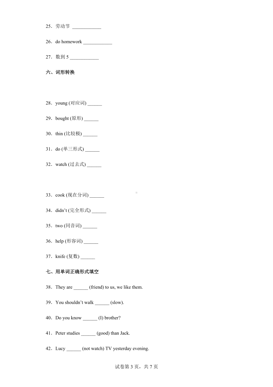 2022年人教PEP版小学毕业学业水平测试英语试卷 (一).docx_第3页