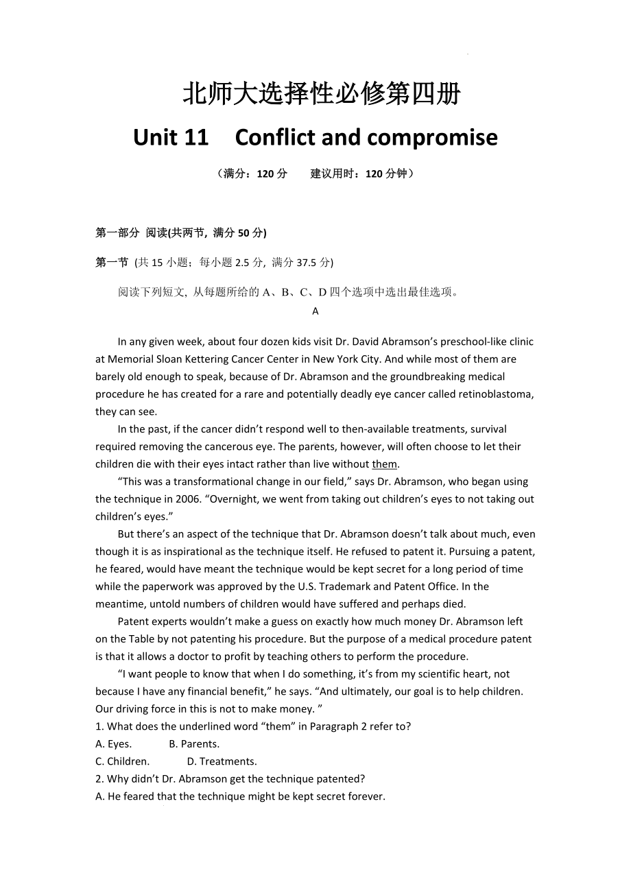 Unit 11 Conflict and compromise 单元测试题 -（2020）新北师大版高中英语选择性必修第四册.docx_第1页