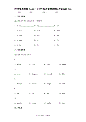 2022年冀教版（三起）小学毕业质量检测模拟英语试卷（二）.docx