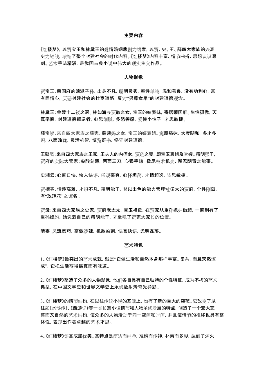 名著导读 《红楼梦》必考知识点最全整理.doc_第2页