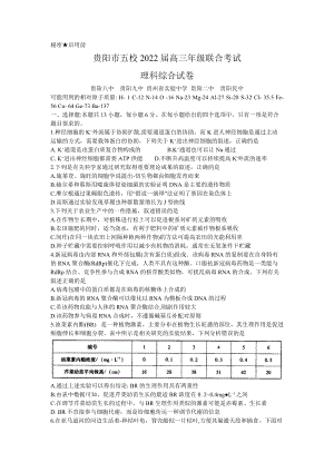 贵州省贵阳市五校2022届高三模拟考试理科综合试题及答案.docx