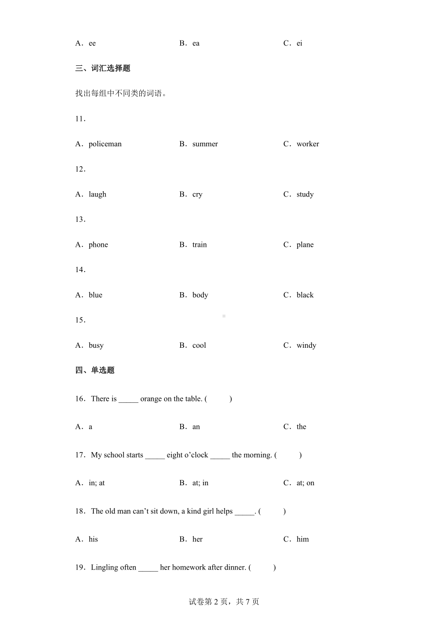 2022年外研版（三起）小学毕业质量检测模拟英语试卷（一）.docx_第2页