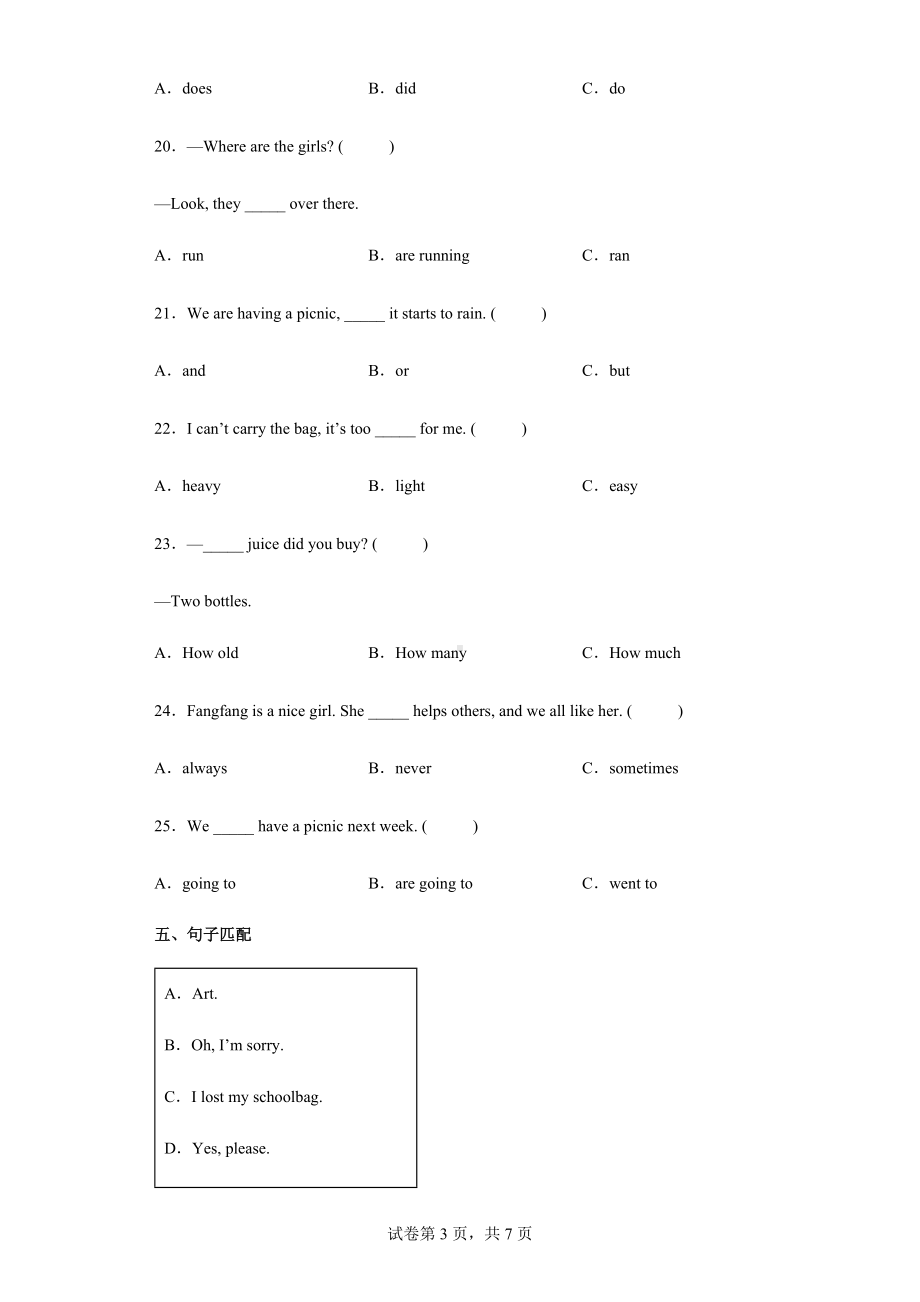 2022年外研版（三起）小学毕业质量检测模拟英语试卷（一）.docx_第3页