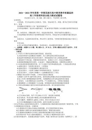 安徽省芜湖市2021-2022学年高三期末质量监控理科综合试题 word.docx