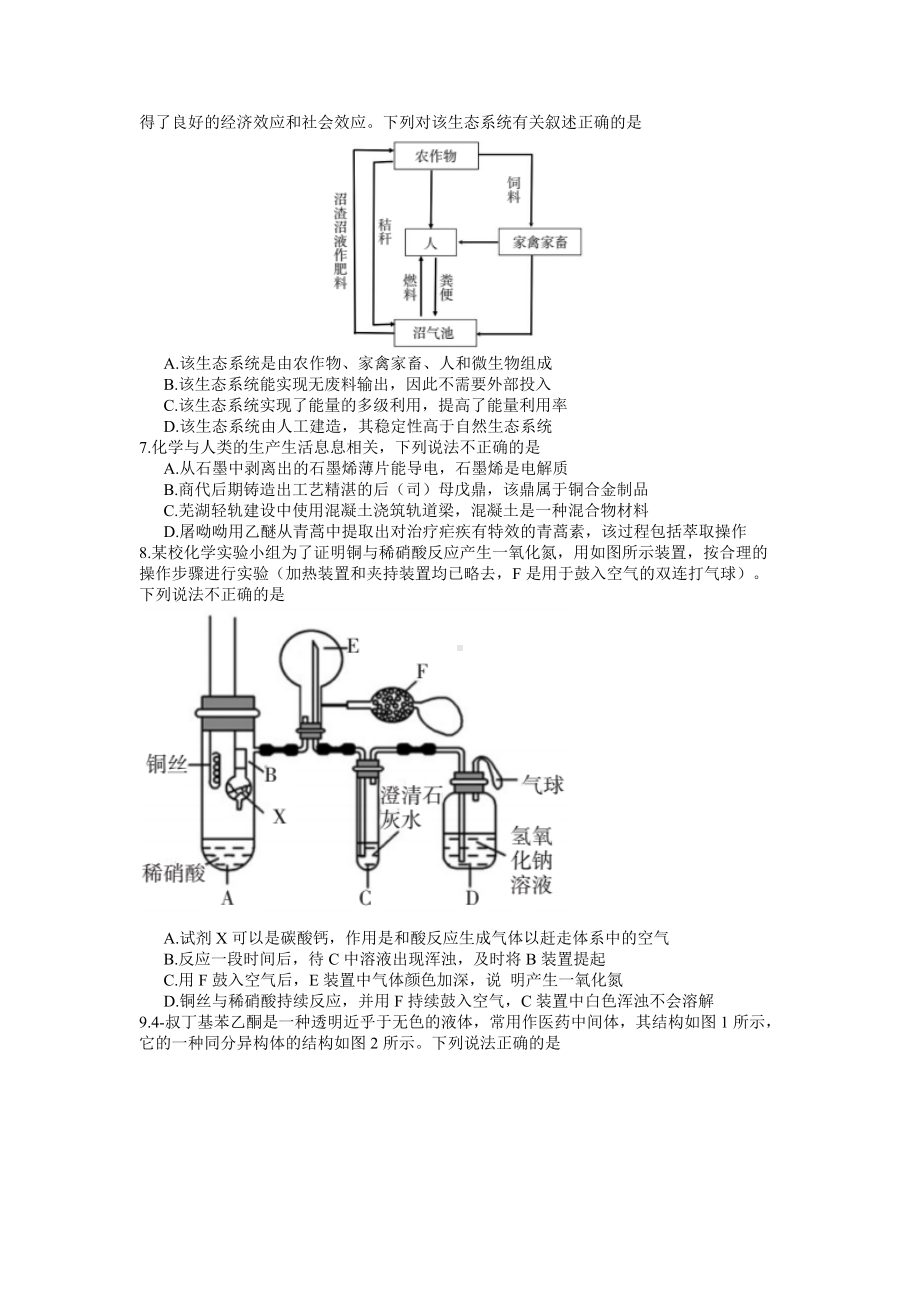 安徽省芜湖市2021-2022学年高三期末质量监控理科综合试题 word.docx_第2页