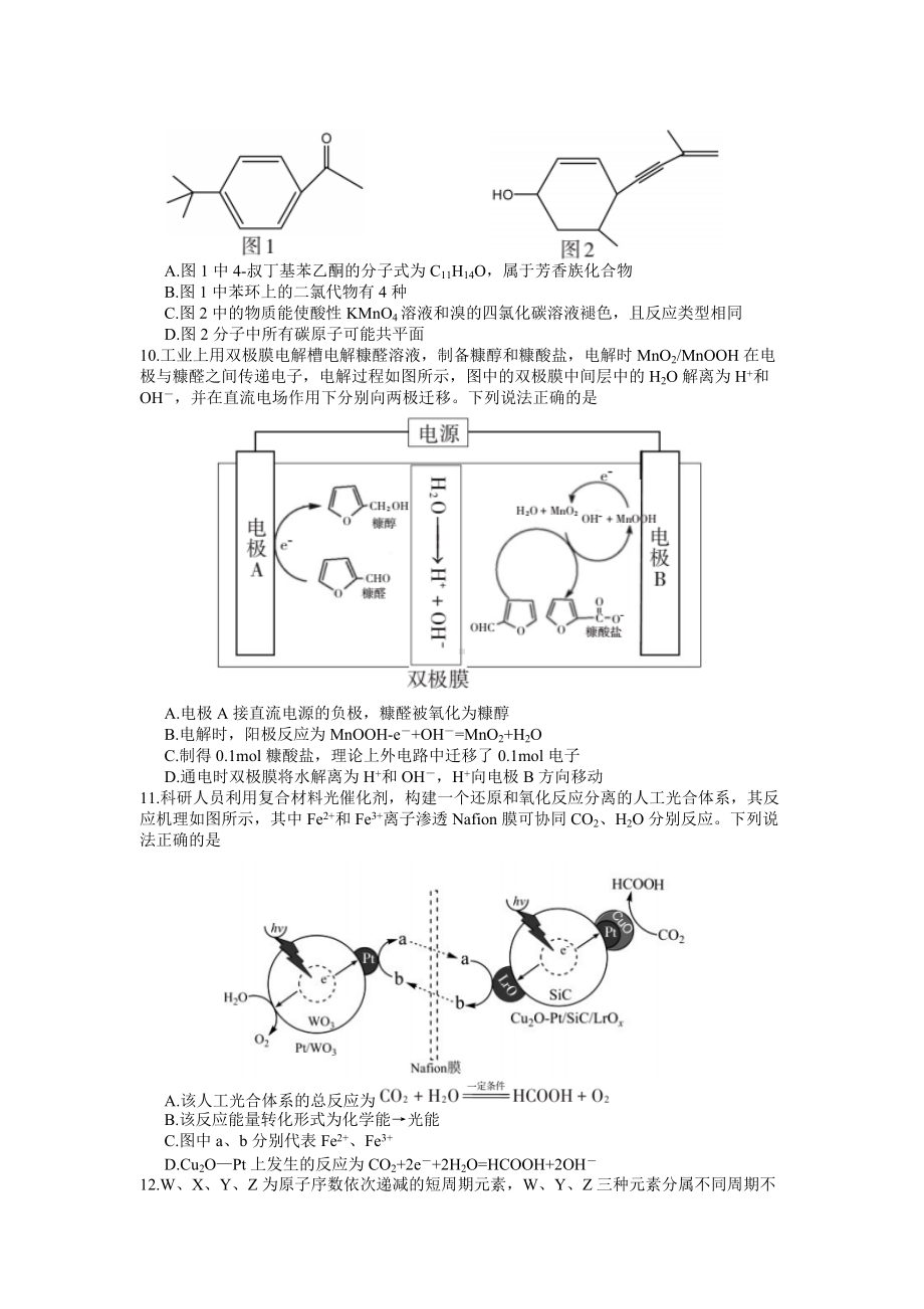 安徽省芜湖市2021-2022学年高三期末质量监控理科综合试题 word.docx_第3页