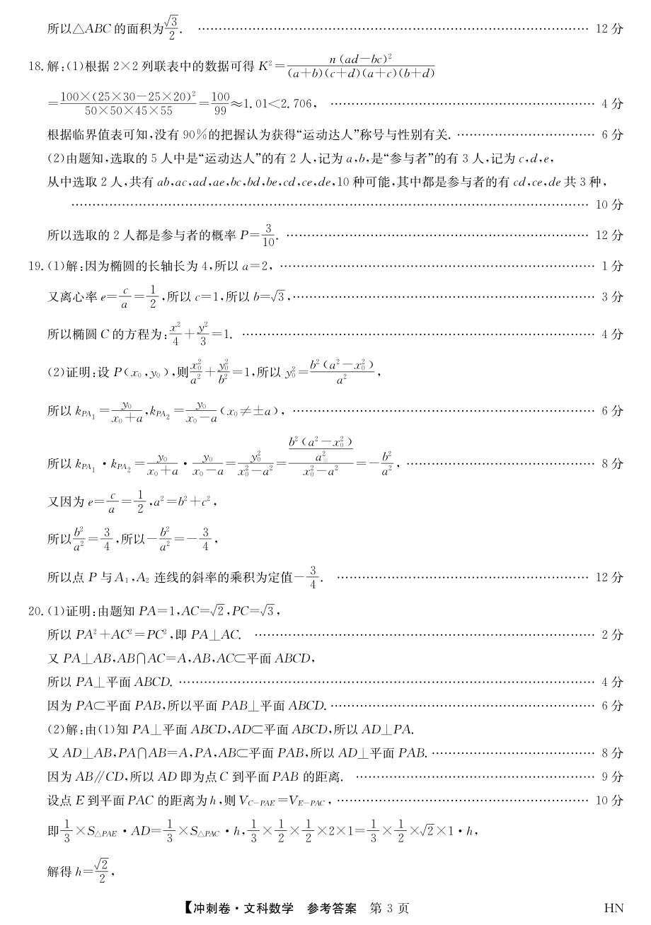 2022届安徽省高考冲刺卷（一）数学（文）答案.pdf_第3页