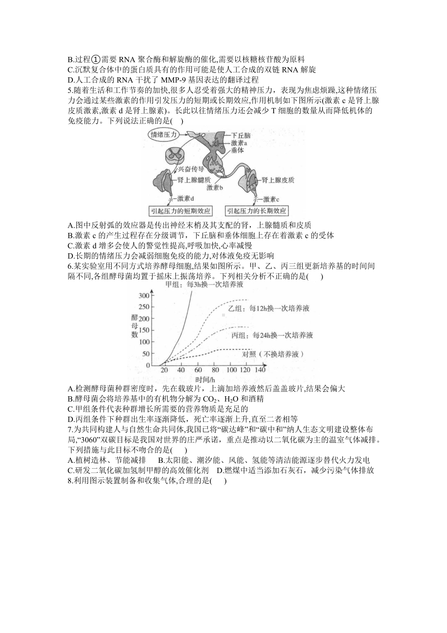 河南省2021-2022学年高三模拟调研（三）理科综合试题.docx_第2页