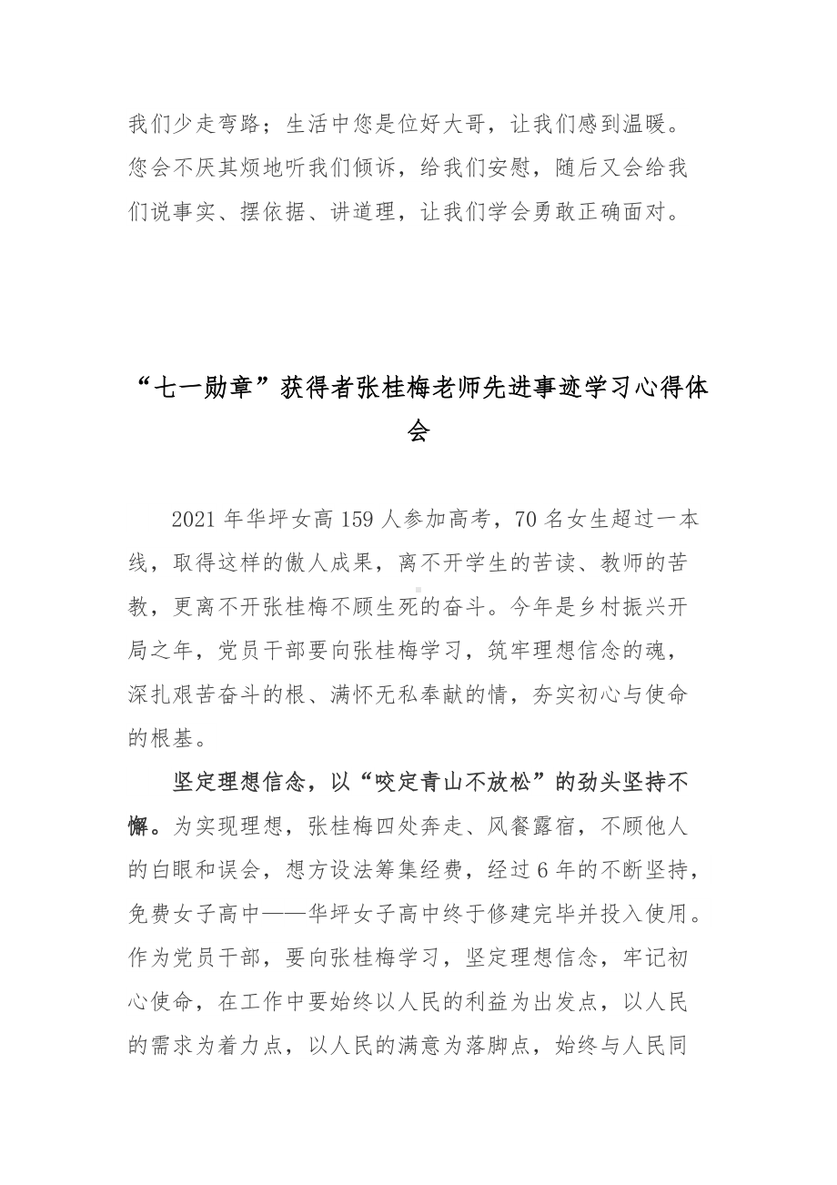 “七一勋章”获得者张桂梅老师先进事迹学习心得体会3篇.docx_第3页