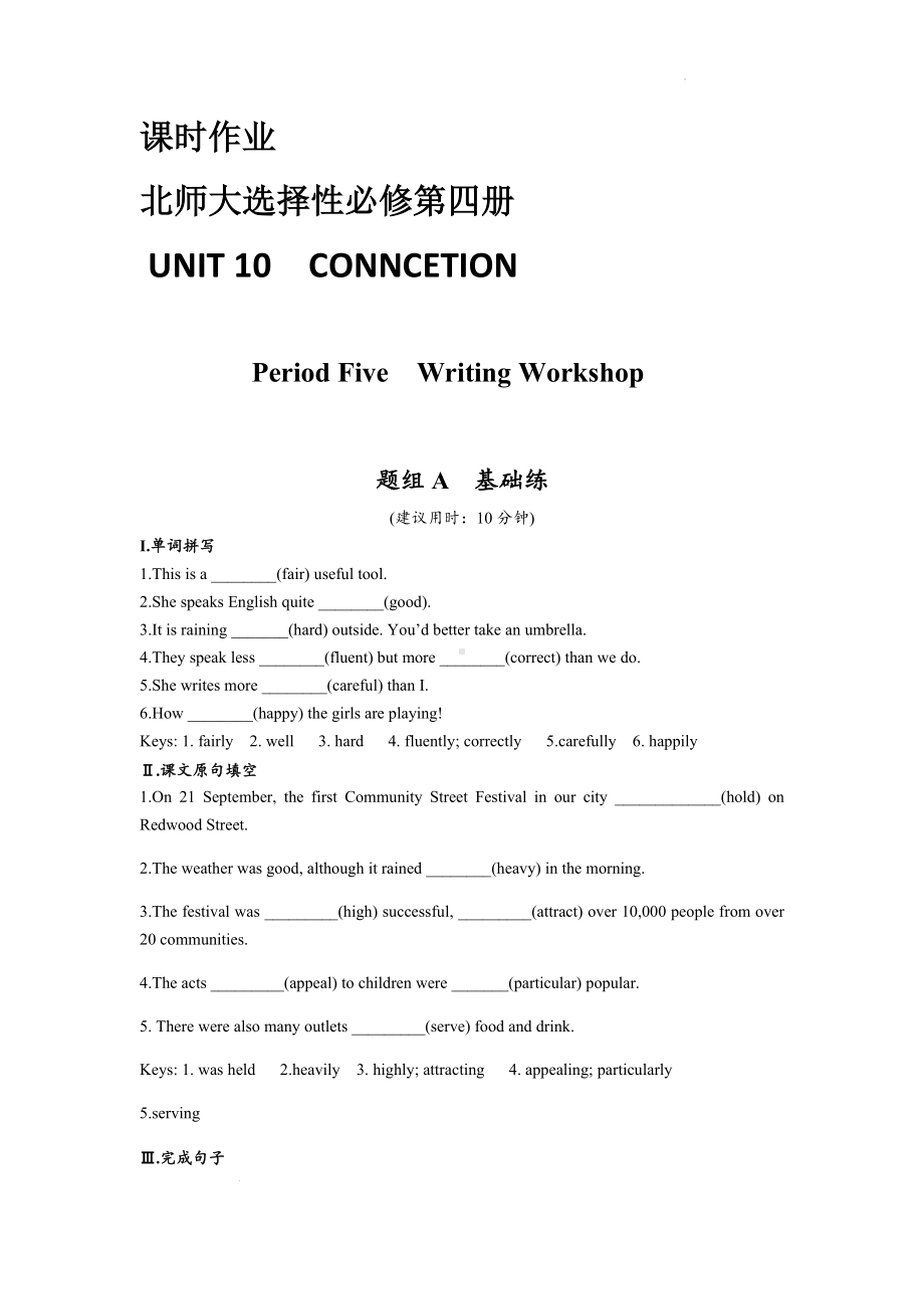 Unit 10 Connections Period Five Writing Workshop 课时作业（5）-（2020）新北师大版高中英语选择性必修第四册.docx_第1页