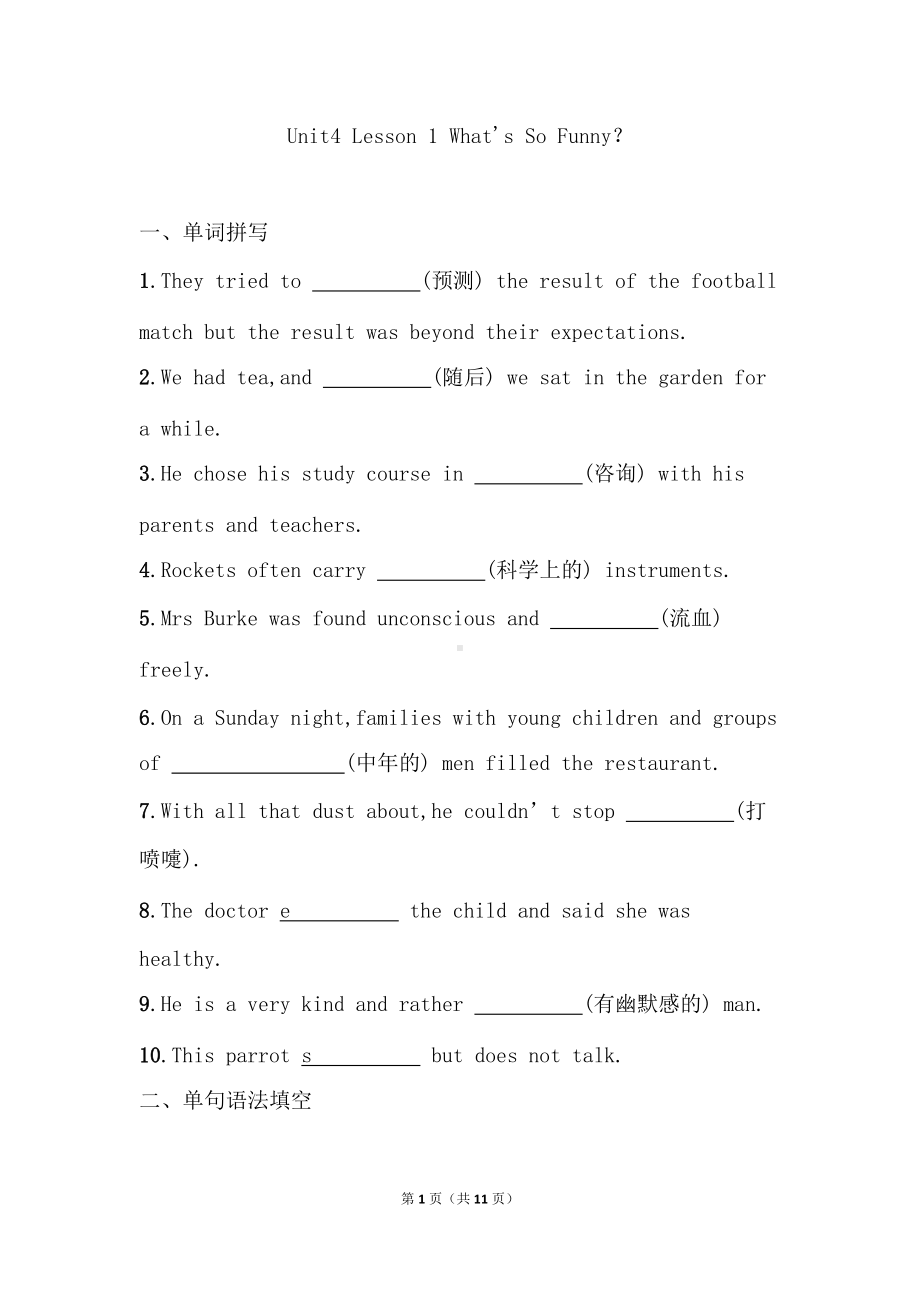 Unit 4 Lesson 1 What's So Funny？强化练习 -（2020）新北师大版高中英语选择性必修第二册.doc_第1页