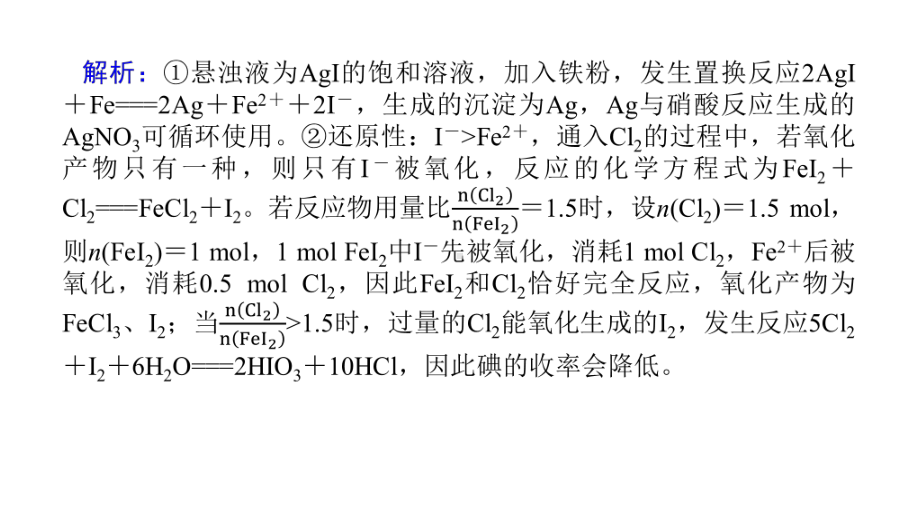 2022年高考化学工艺流程综合题复习.pptx_第3页