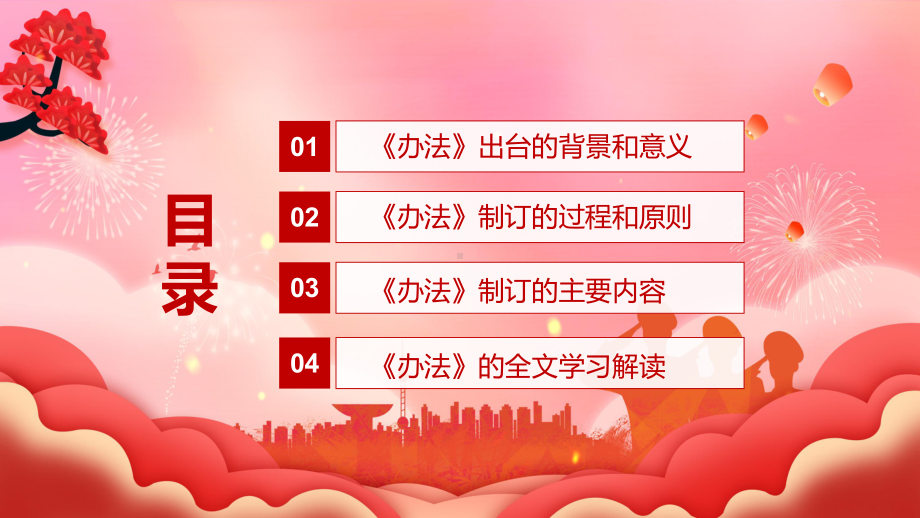 详细解读2022年《军人逐月领取退役金安置办法》（内容）PPT课件.pptx_第3页