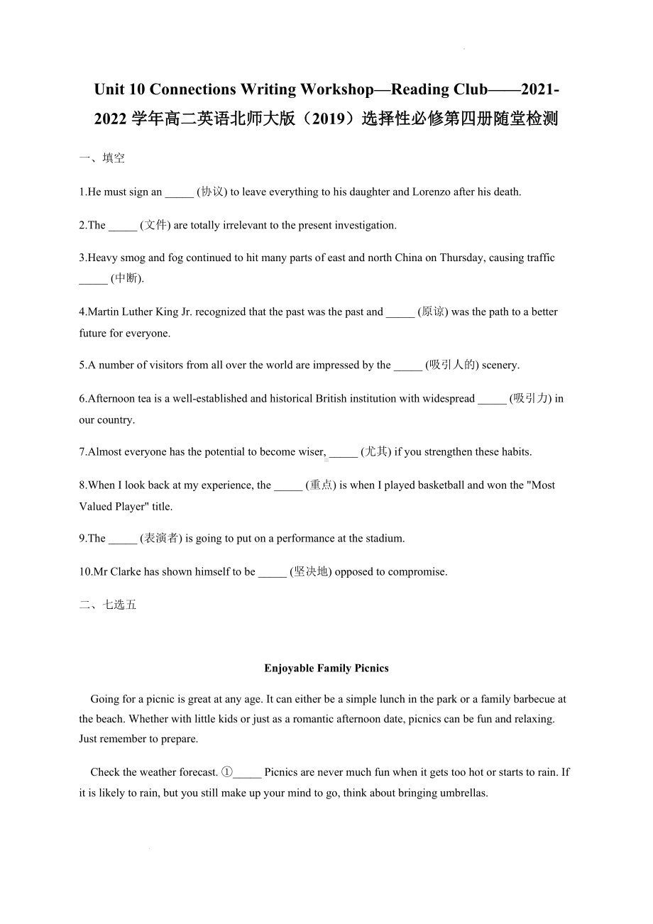 Unit 10 Connections Writing Workshop-Reading Club随堂检测 （2020）新北师大版高中英语选择性必修第四册.docx_第1页