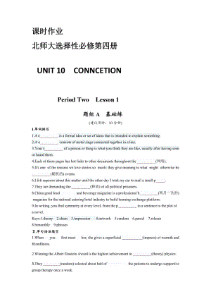 Unit 10 ConnectionsPeriod Two Lesson 1 课时作业（2) -（2020）新北师大版高中英语选择性必修第四册.docx